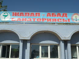 Федерация профсоюзов КР предоставила свой южный санаторий для размещения врачей-эпидемиологов