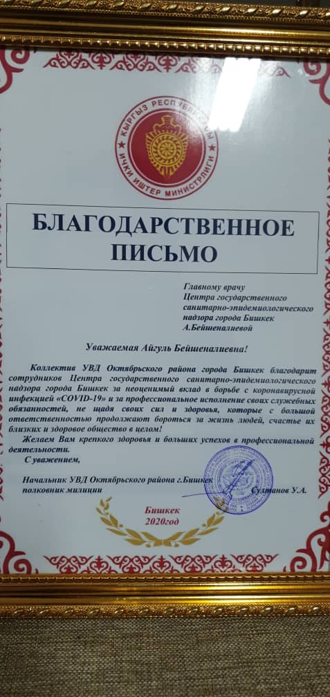 Сотрудники УВД Октябрьского района Бишкека морально поддержали наших медиков