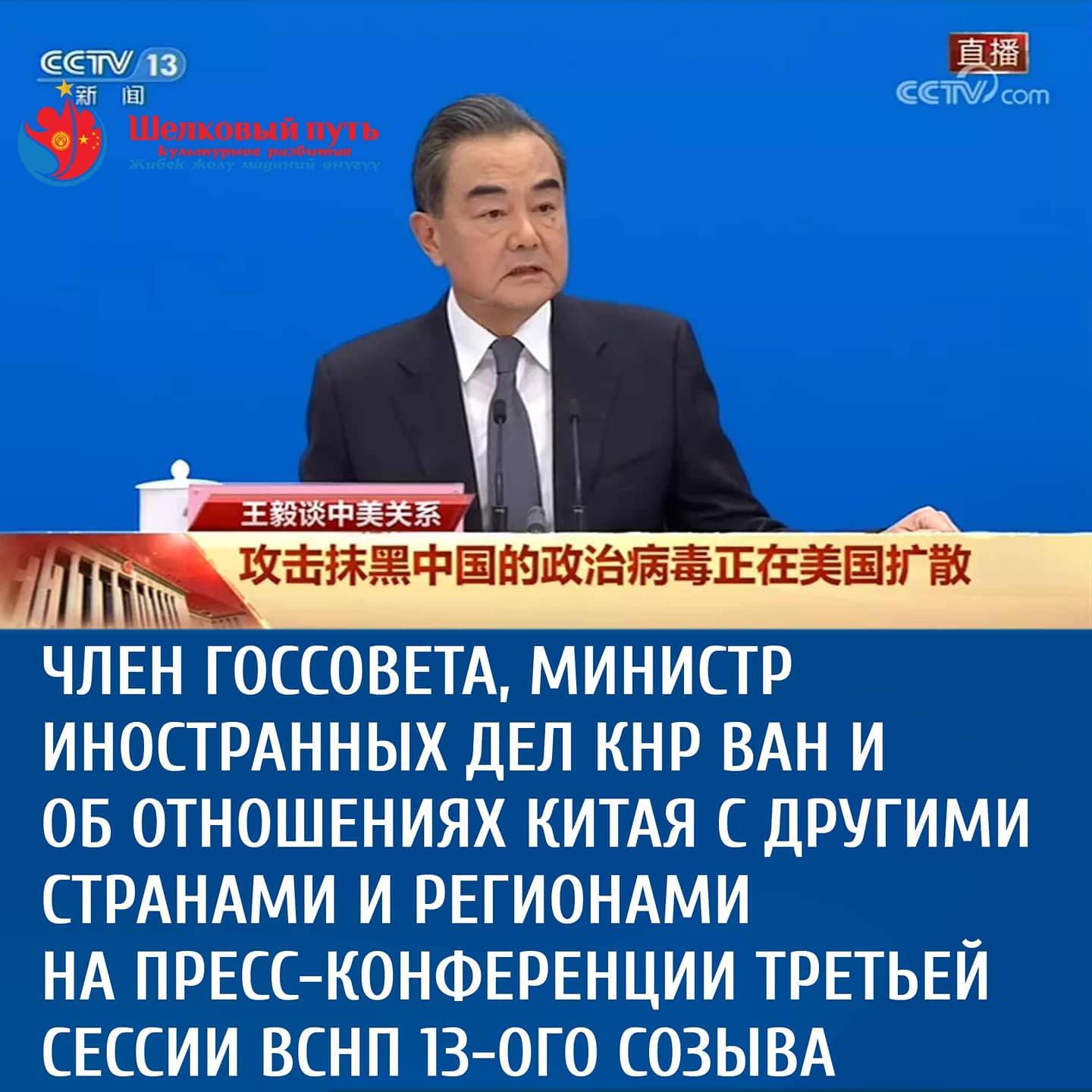 Член Госсовета, Министр иностранных дел КНР Ван И Об отношениях Китая с другими странами и регионами на пресс-конференции третьей сессии ВСНП 13-ого созыва