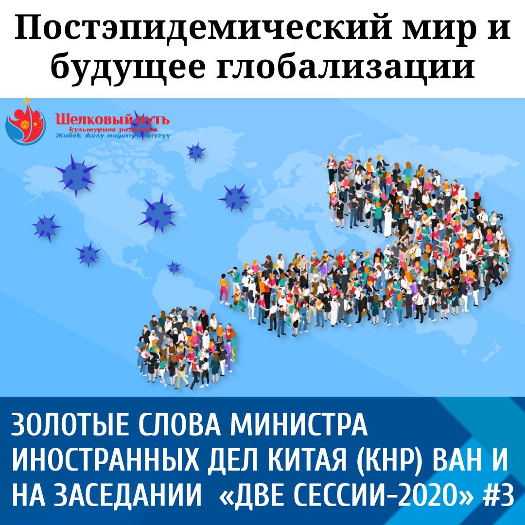 Золотые слова министра иностранных дел Китая (КНР) Ван И на заседании  «Две сессии-2020»  #3