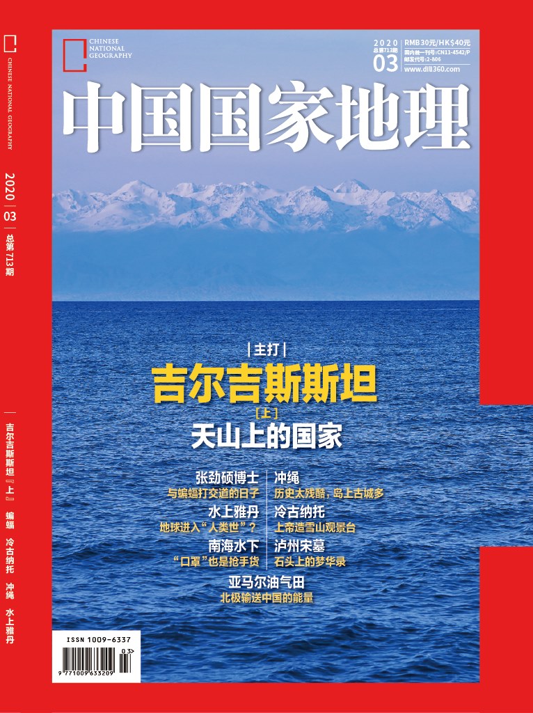 ​ Chinese National Geography посвятил выпуск Кыргызстану