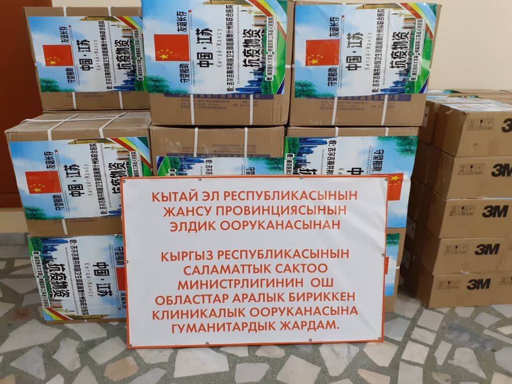 Врачи провинции Цзяньсу помогли своим кыргызским коллегам