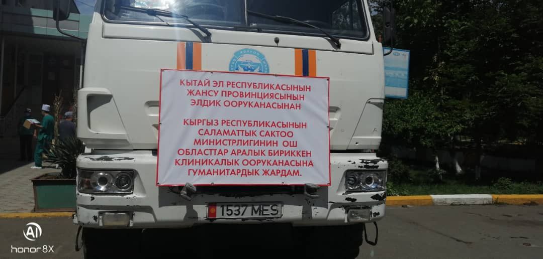 Врачи провинции Цзяньсу помогли своим кыргызским коллегам