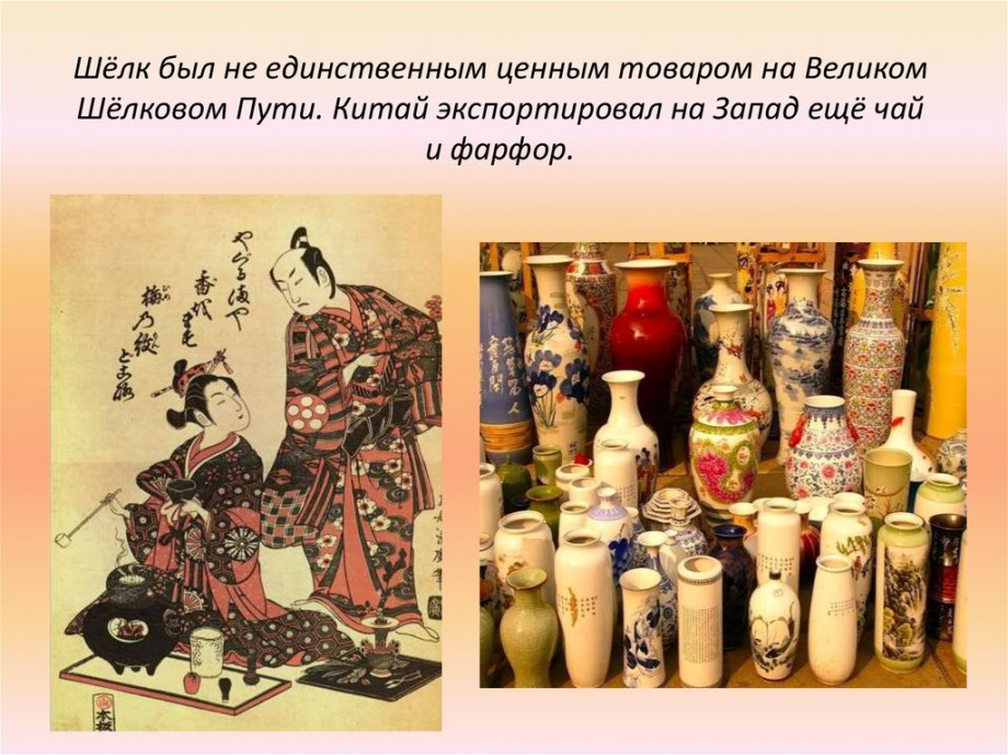 Что мы знаем о Шелковом пути