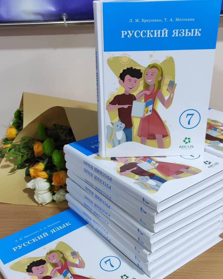 Кыргызстанские авторы написали учебник русского языка для 7 класса