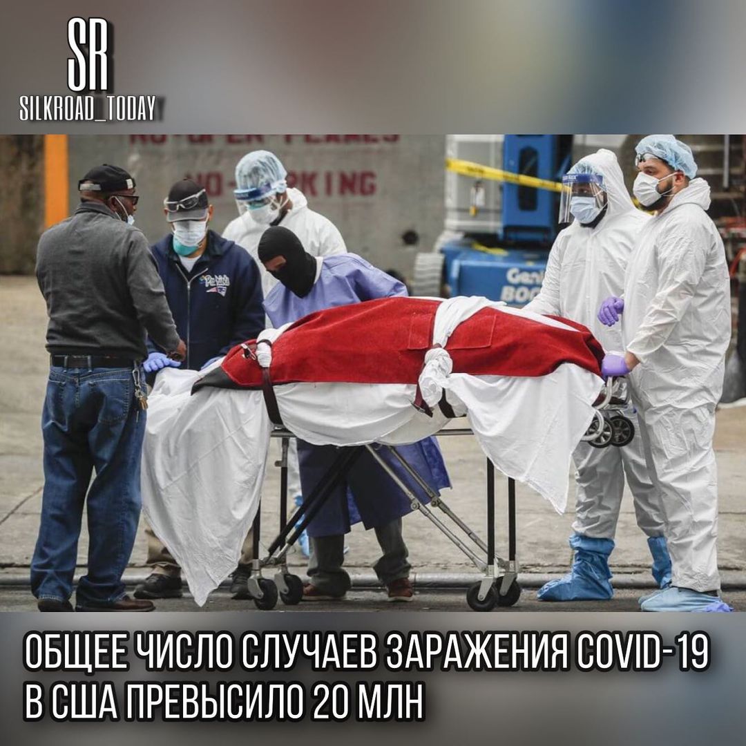 Общее число случаев заражения COVID-19 в США по состоянию на пятницу превысило 20 млн