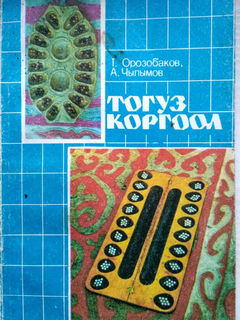 Тогуз-коргоол - в ЮНЕСКО